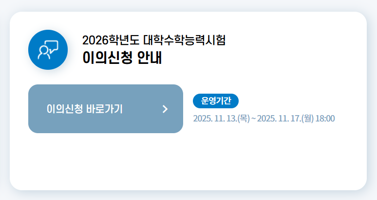 2026학년도 대학수학능력시험
