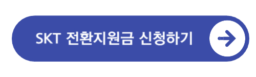 SKT-바로가기