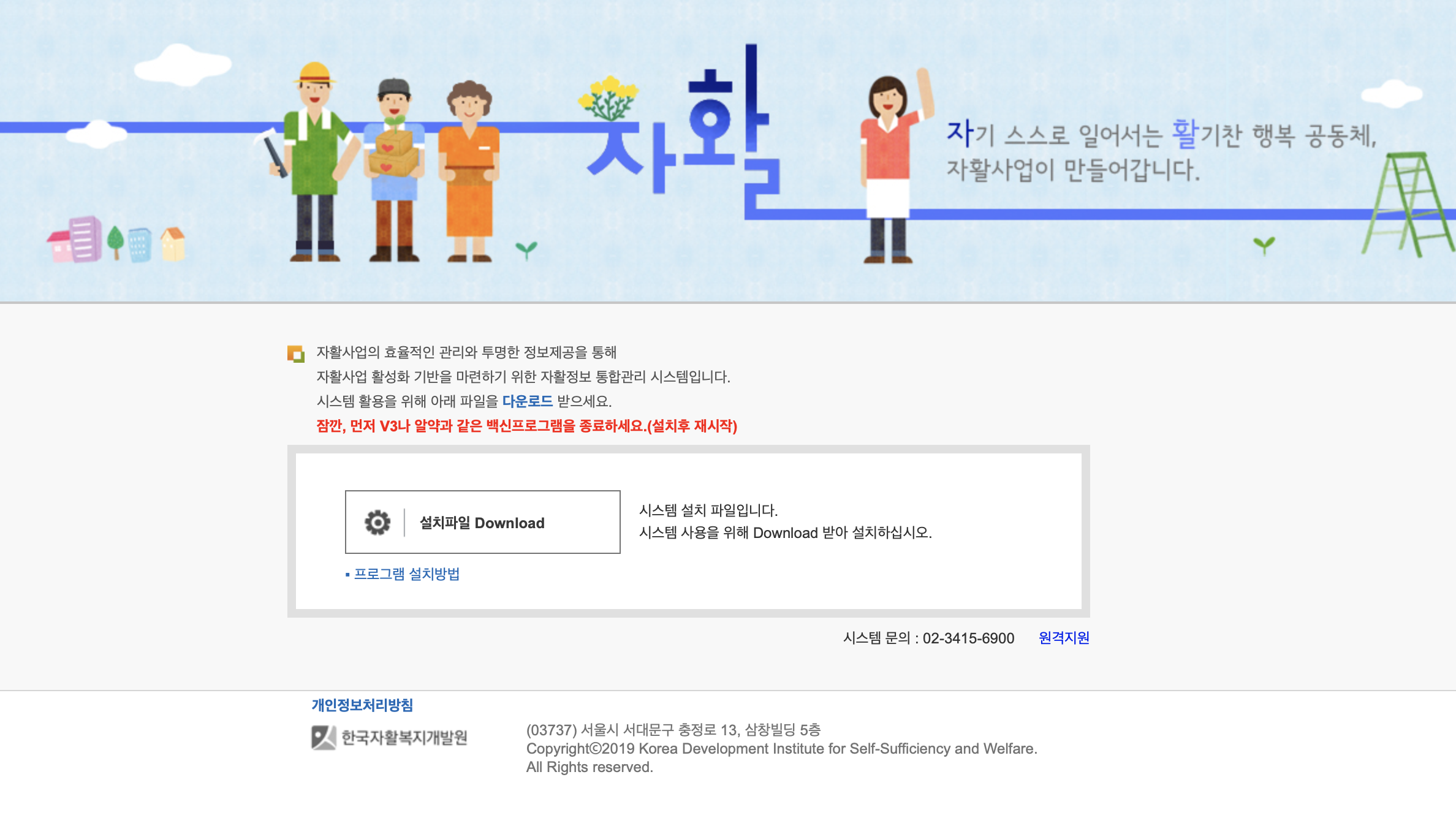 한국자활복지개발원 자활정보시스템