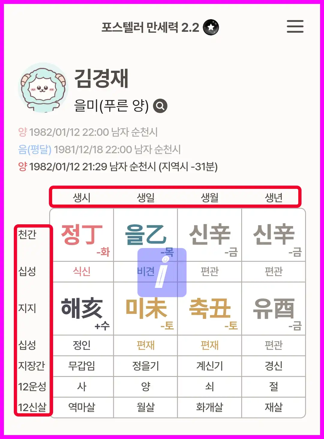 포스텔라 만세력 풀이 해석 제대로 된 설명