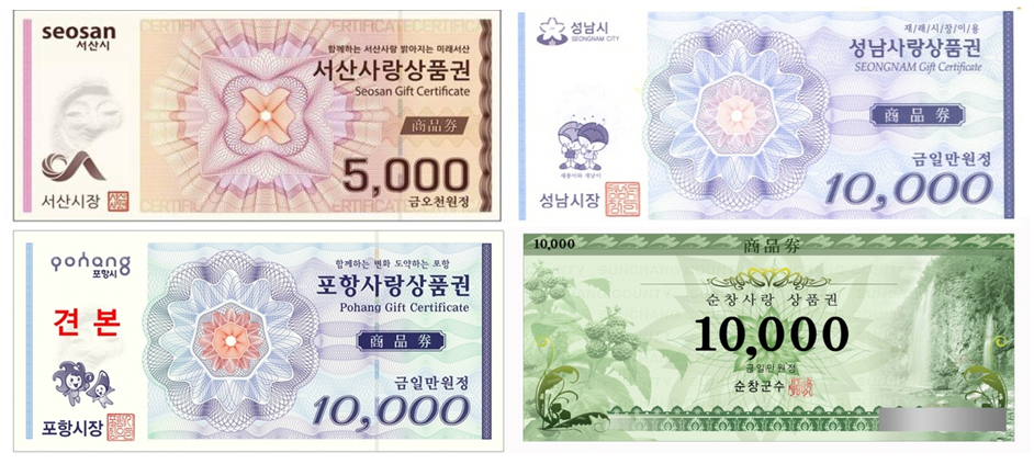 지역사랑상품권 신청 방법