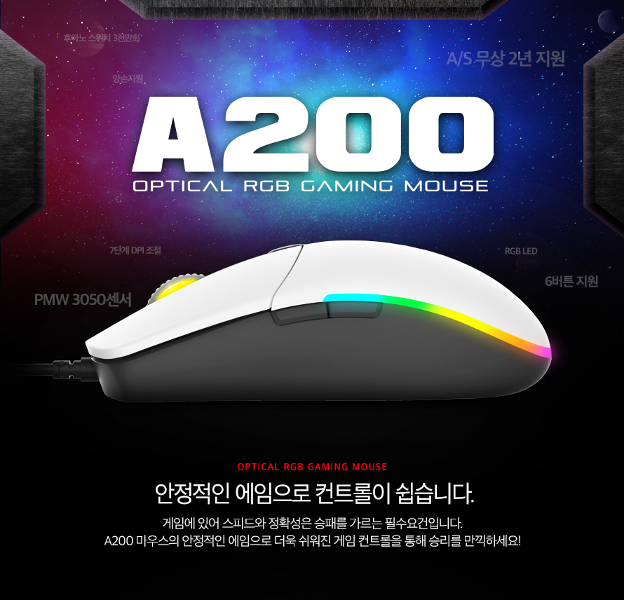 ABKO HACKER A200 3050 RGB 게이밍 마우스