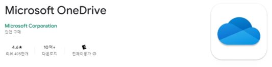 모바일 원드라이브 다운로드 링크입니다