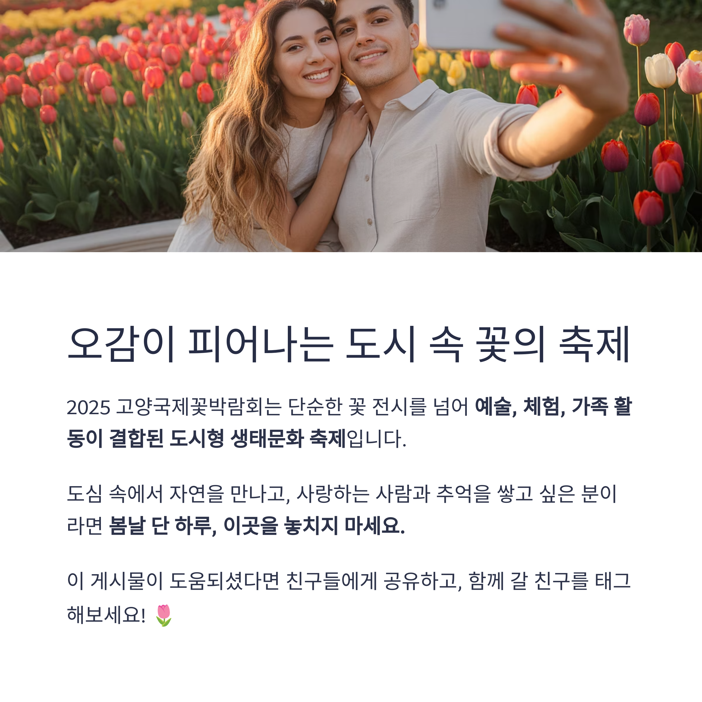 2025 고양국제꽃박람회 꽃으로 물든 호수공원, 완전 가이드