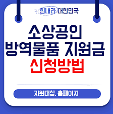 소상공인 방역지원금 2차 오늘 홀수 신청