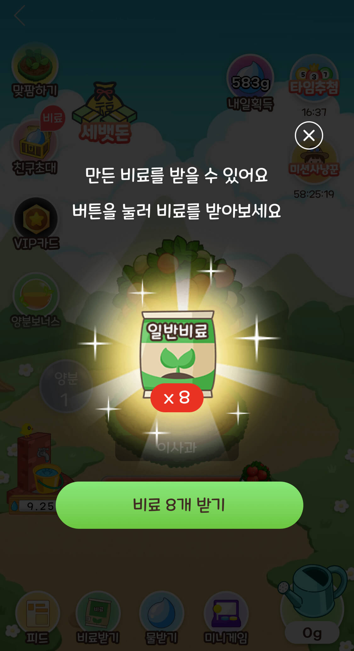 비료 8개 만들기