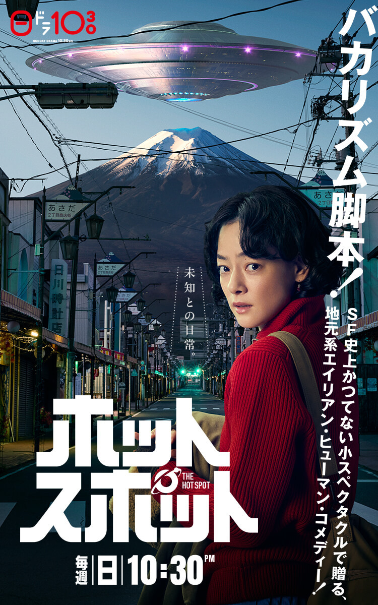 일드 핫스팟 포스터