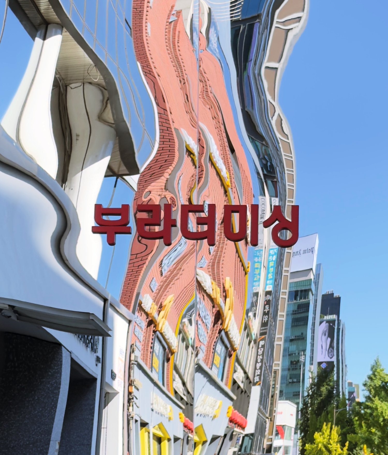 스텐 판재 분절 모듈