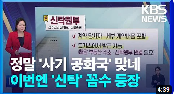 부동산 신탁 사기 등장