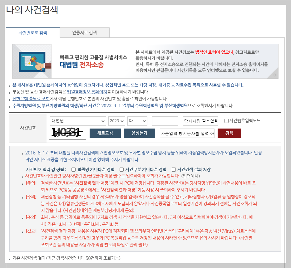 png 이미지 나의사건검색