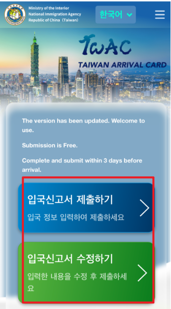 대만 입국신고서