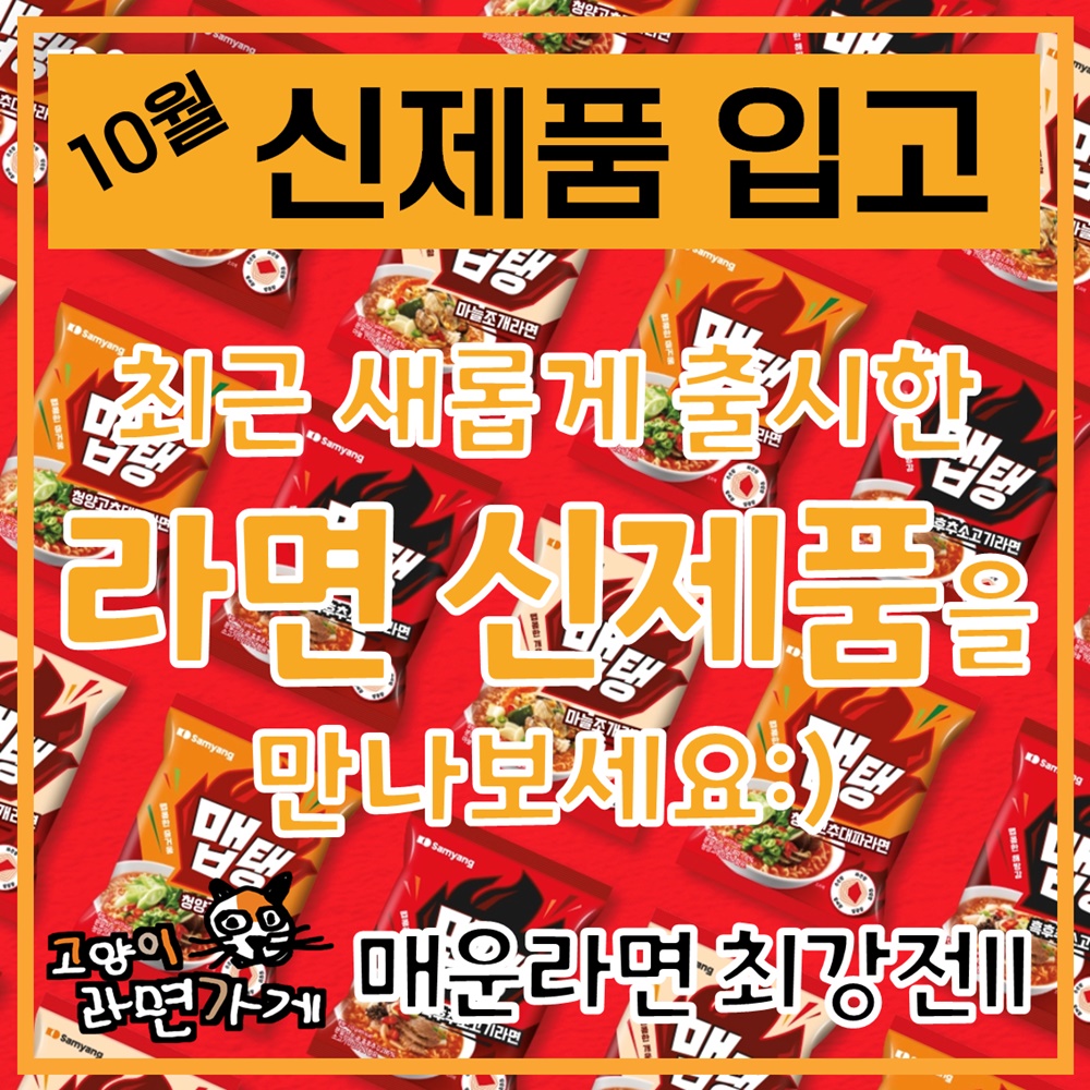 10월 신제품 입고 안내