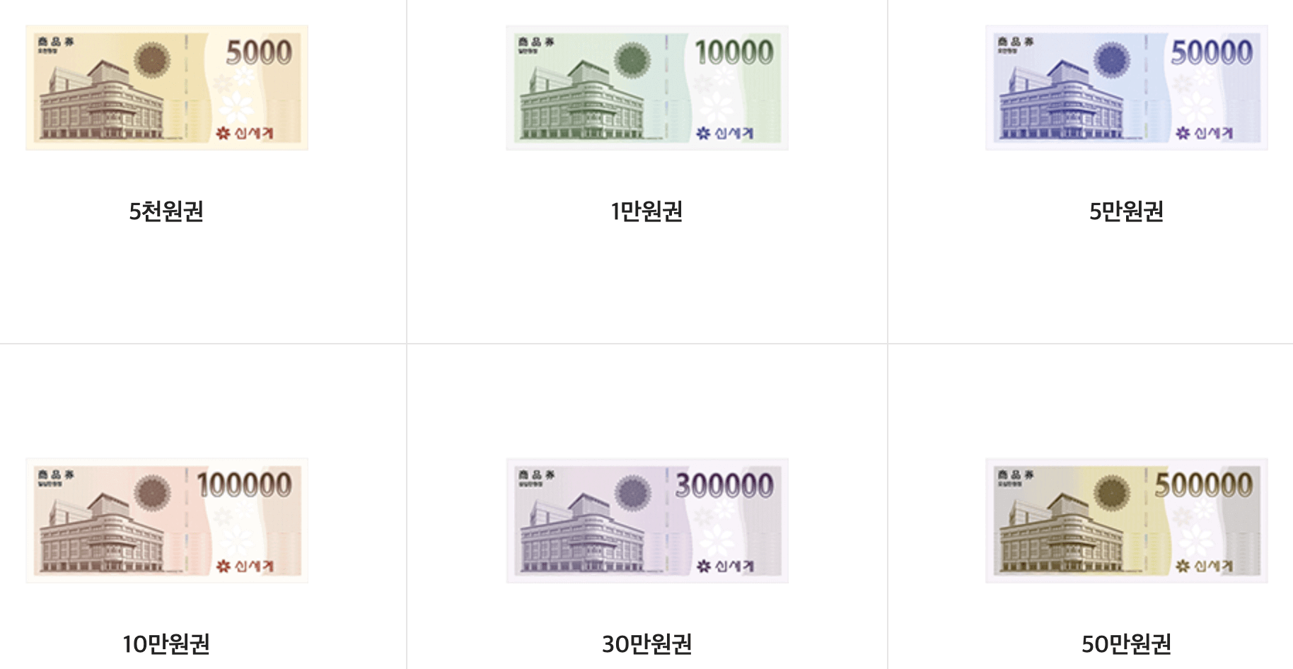신세계상품권 현금 교환하는 방법