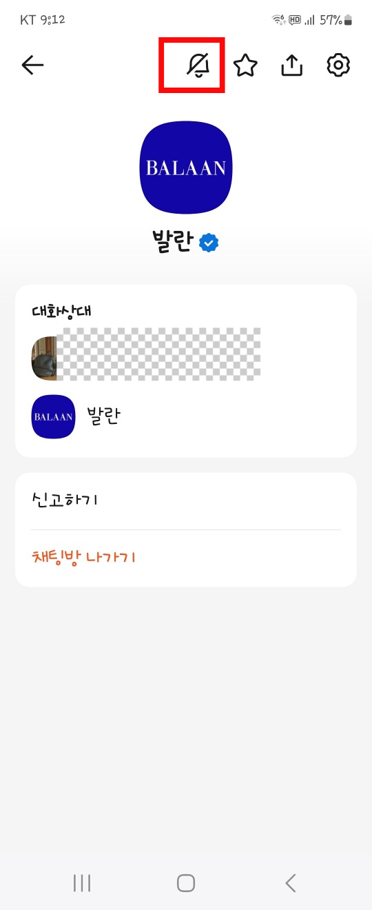 카카오톡 채팅방 안에서 알림 끄기 설정 방법