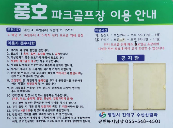 창원 진해 풍호파크골프장 소개