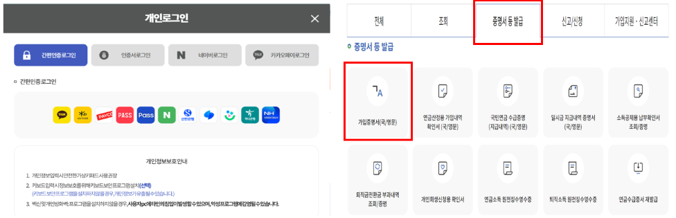 재직 증명서 인터넷 발급, 재직 증명서 양식 발급