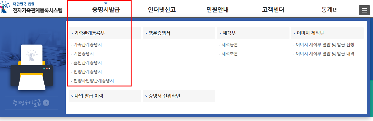 대법원 전자가족관계등록시스템 증명서 발급방법