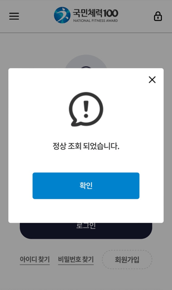 국민체력 100 튼튼머니 적립방법&amp;#44; 사용방법 (후기)