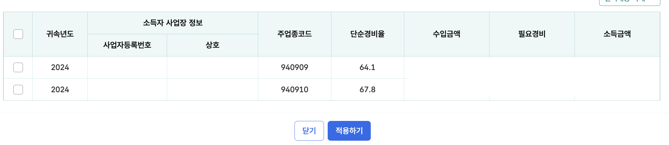 직장인 N잡러 애드센스 및 각종 부수입 홈택스 종합소득세 신고 방법 및 후기11
