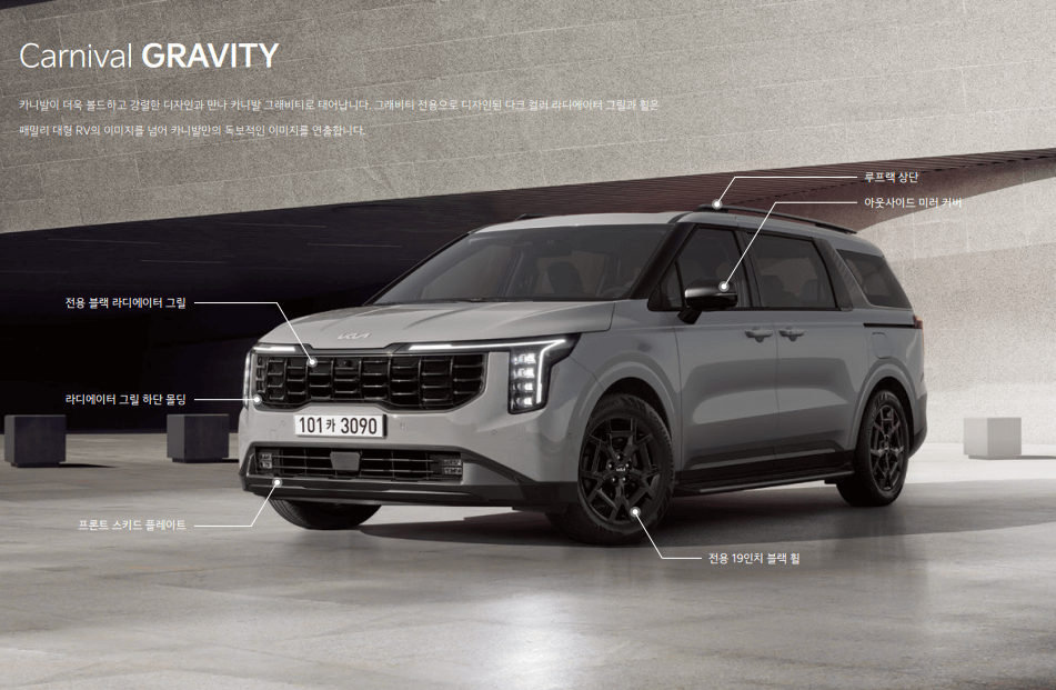 2024 더 뉴 카니발 익스테리어(출처 : 기아자동차 홈페이지)