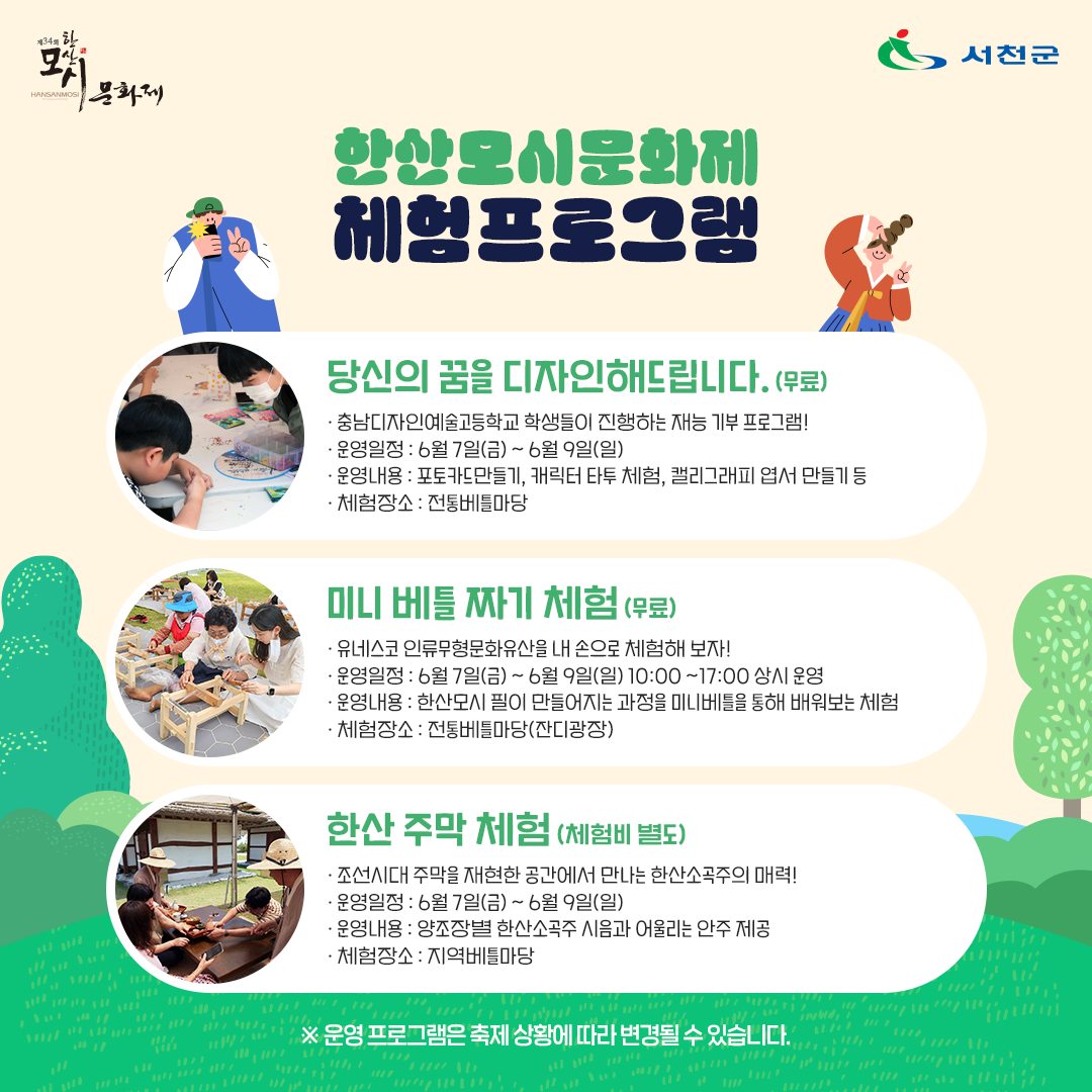 제34회 한산모시문화제 프로그램