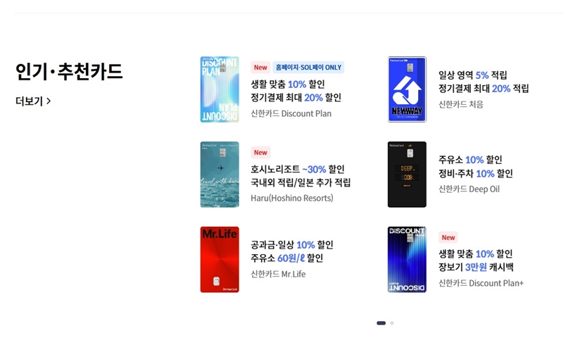 신한 인기 추천 카드 목록