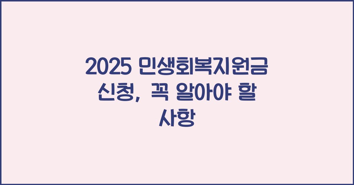 2025 민생회복지원금 신청