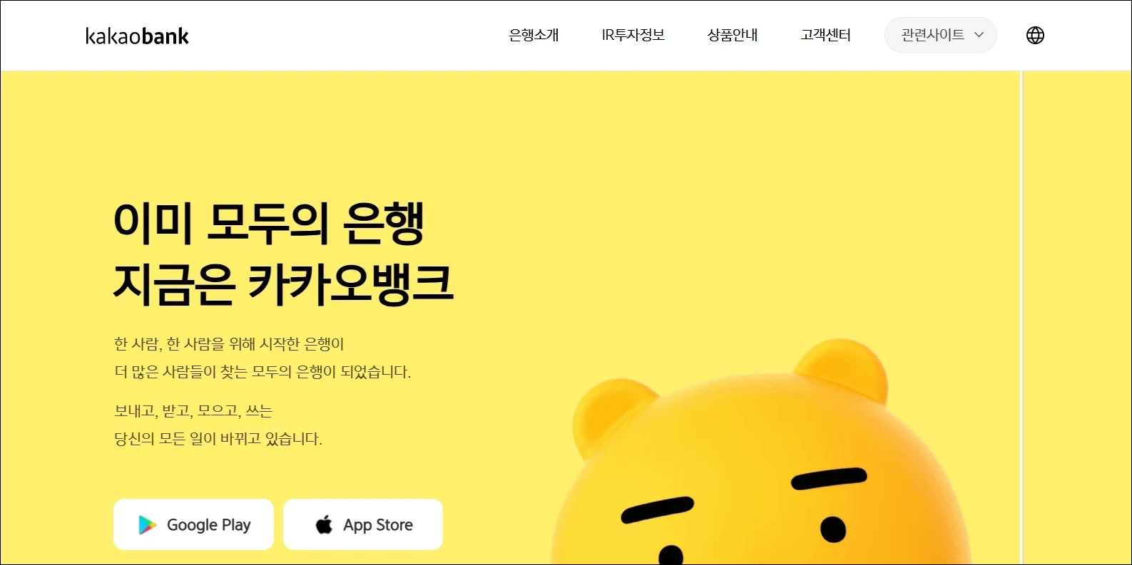 카카오뱅크 홈페이지에 접속