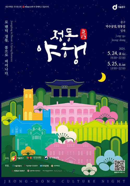 정동 야행