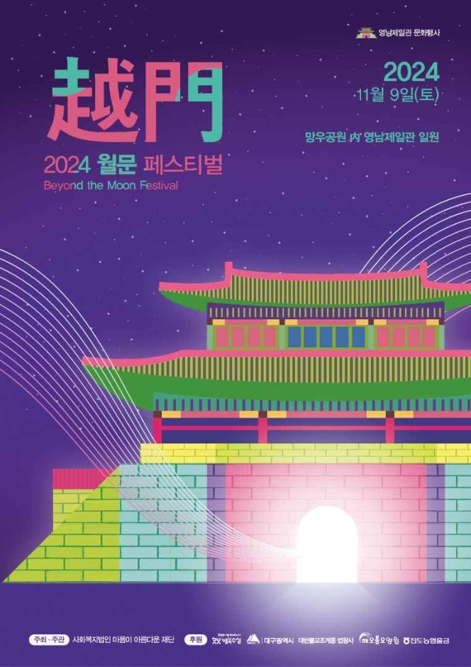 2024년 11월, 12월 축제 총정리
