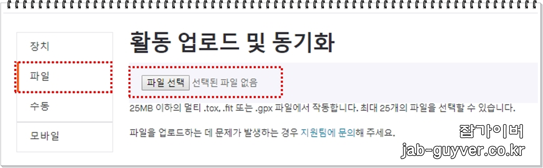 Strava 파일 선택 화면 설명