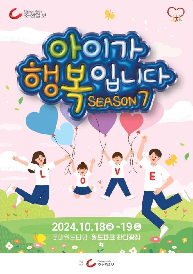 아이가 행복입니다 축제