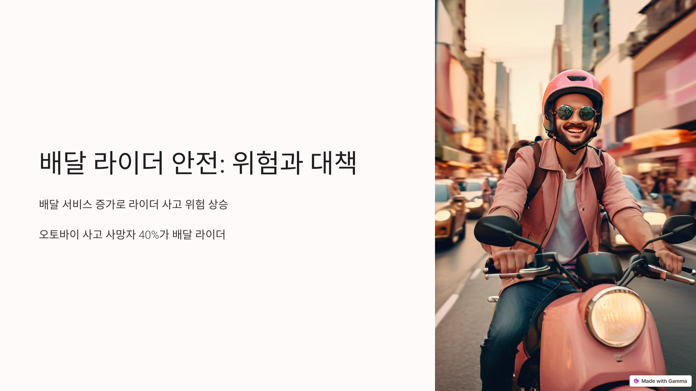 배달 라이더들의 사고 와 안전 관련 사진