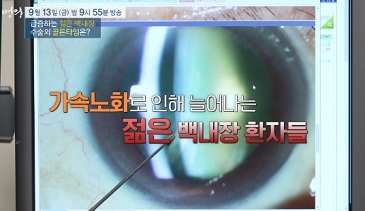 가속노화-백내장환자