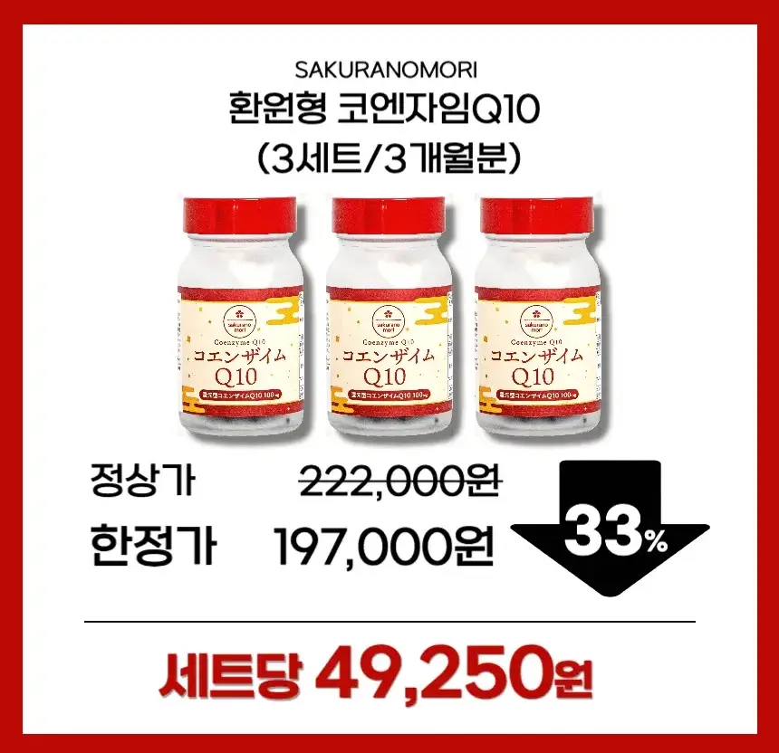 코엔자임Q10