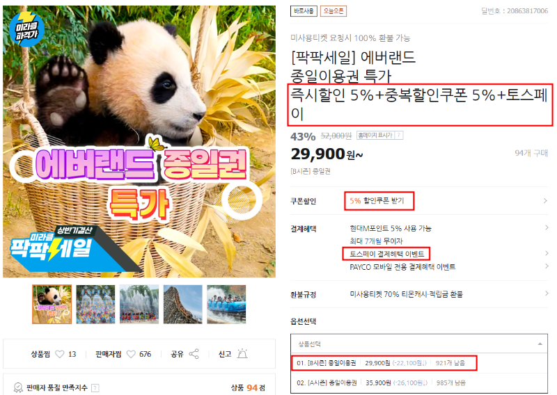 에버랜드 티몬 할인