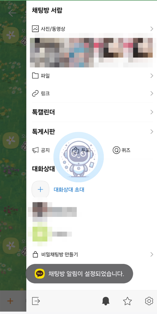 특정 채팅방에서만 알림이 오지 않는 경우