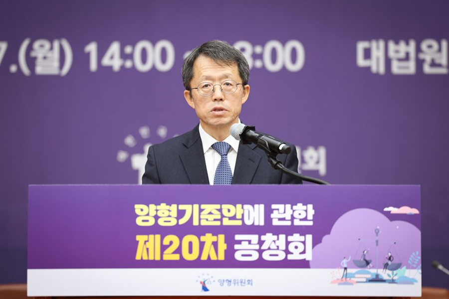 양형기준안에 관한 제20차 공청회