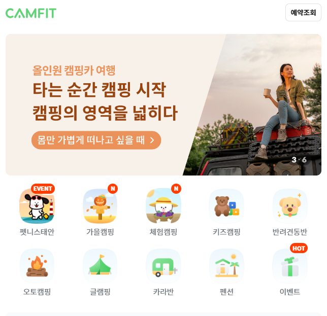 캠핑 예약 사이트 추천 (캠핏 vs 땡큐캠핑)