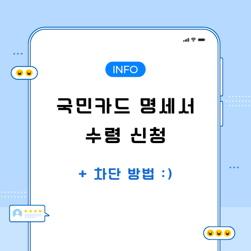 국민카드-명세서-관련-포스팅-메인