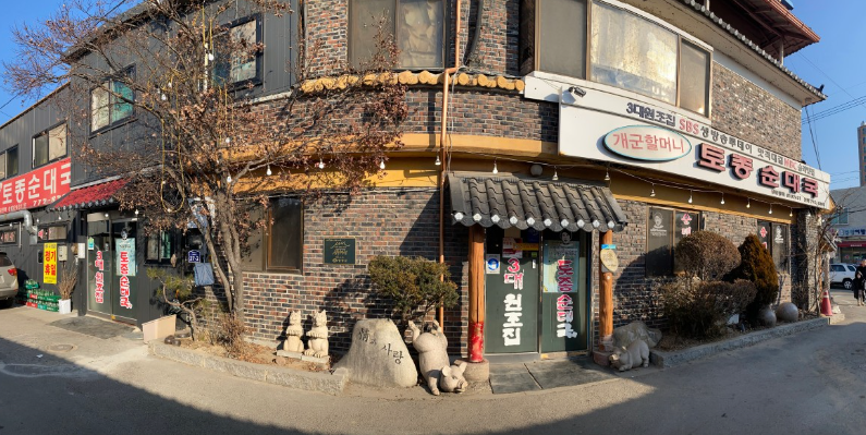 개군할머니토종순대국