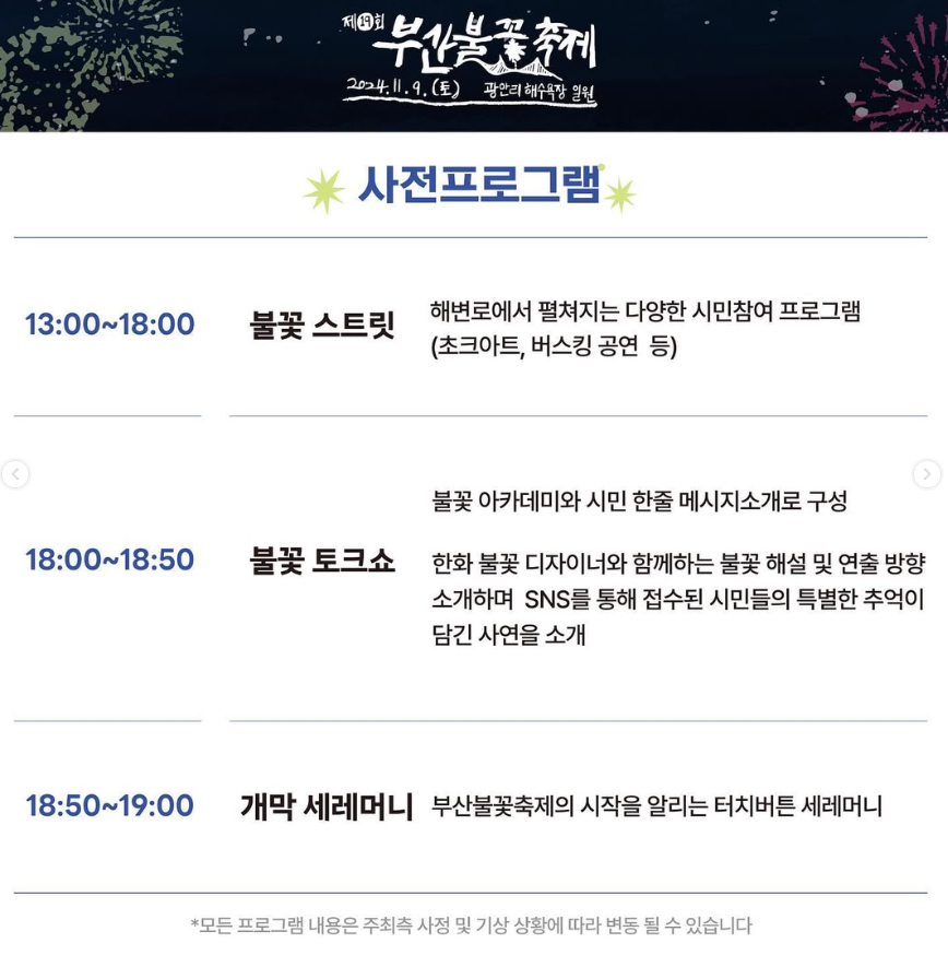 부산불꽃축제
