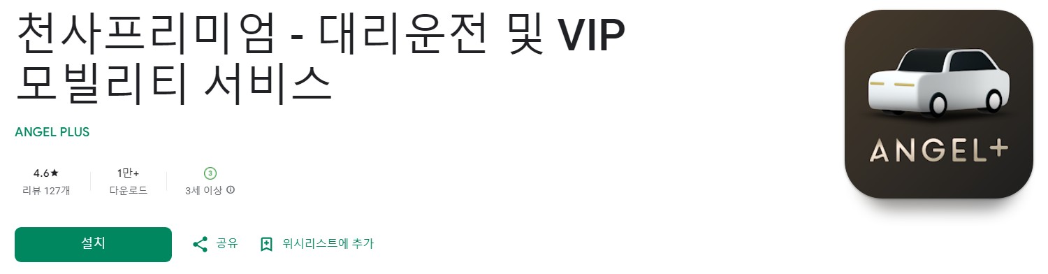 천사프리미엄앱 소개