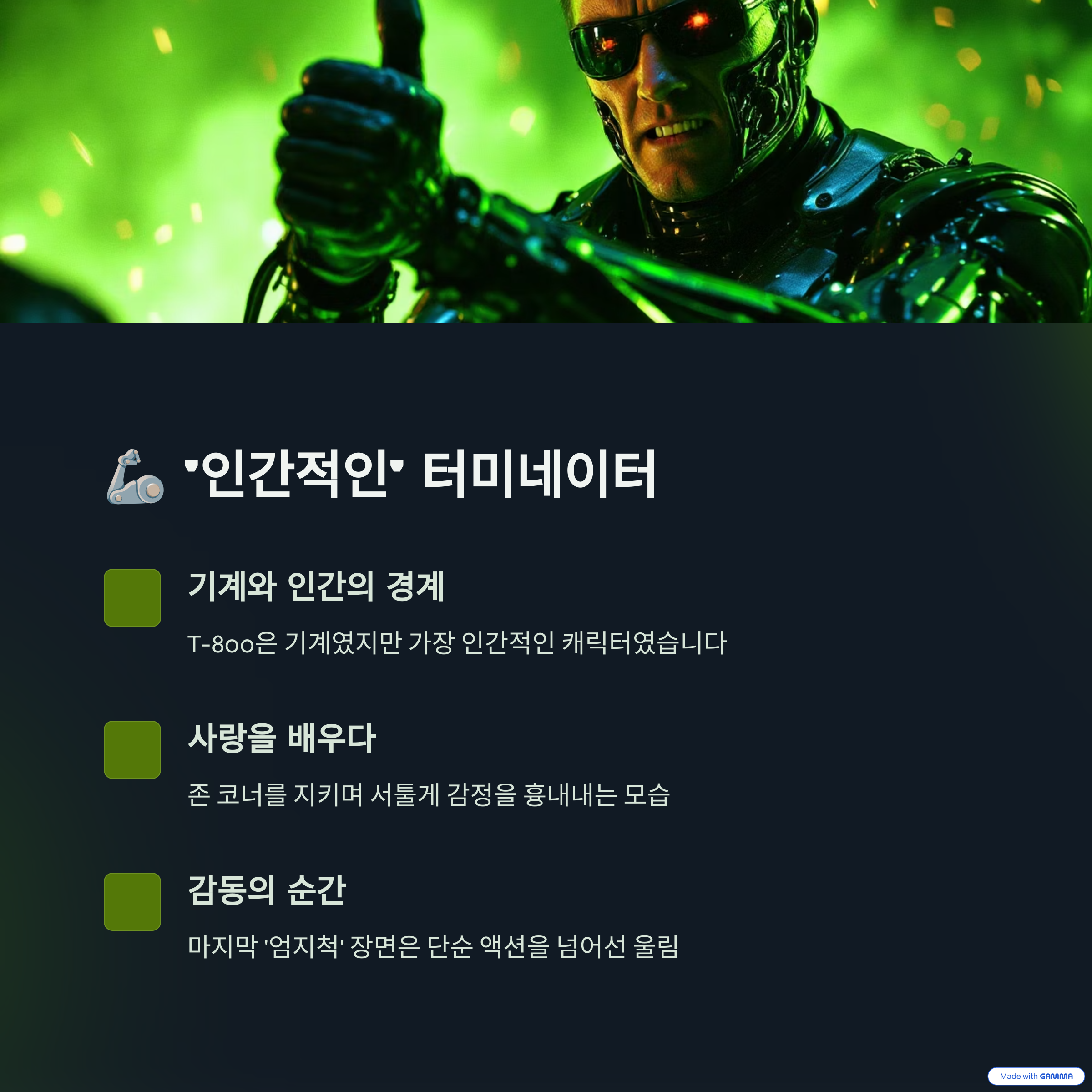 터미네이터 영화 이미지