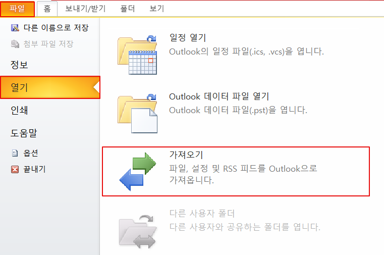 아웃룩(outlook) 메일 가져오기