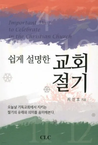 2025 기독교 절기 날짜 주간_18