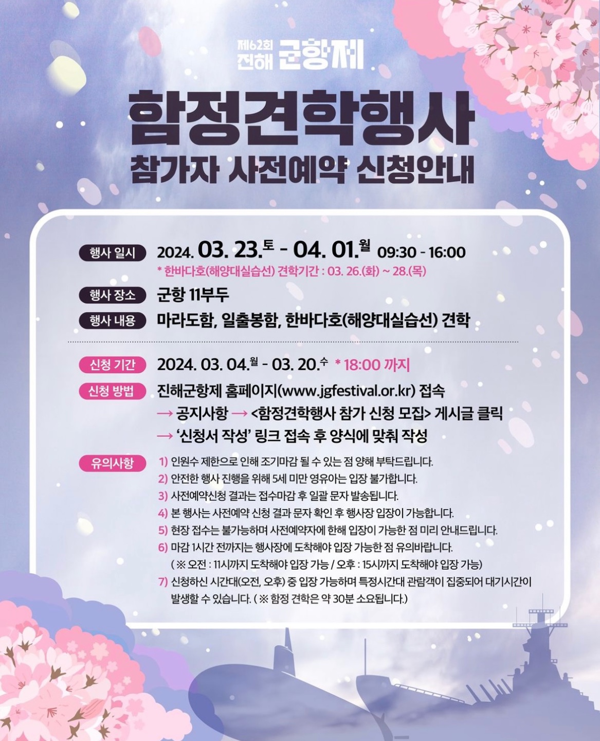 진해 군항제 벚꽃축제