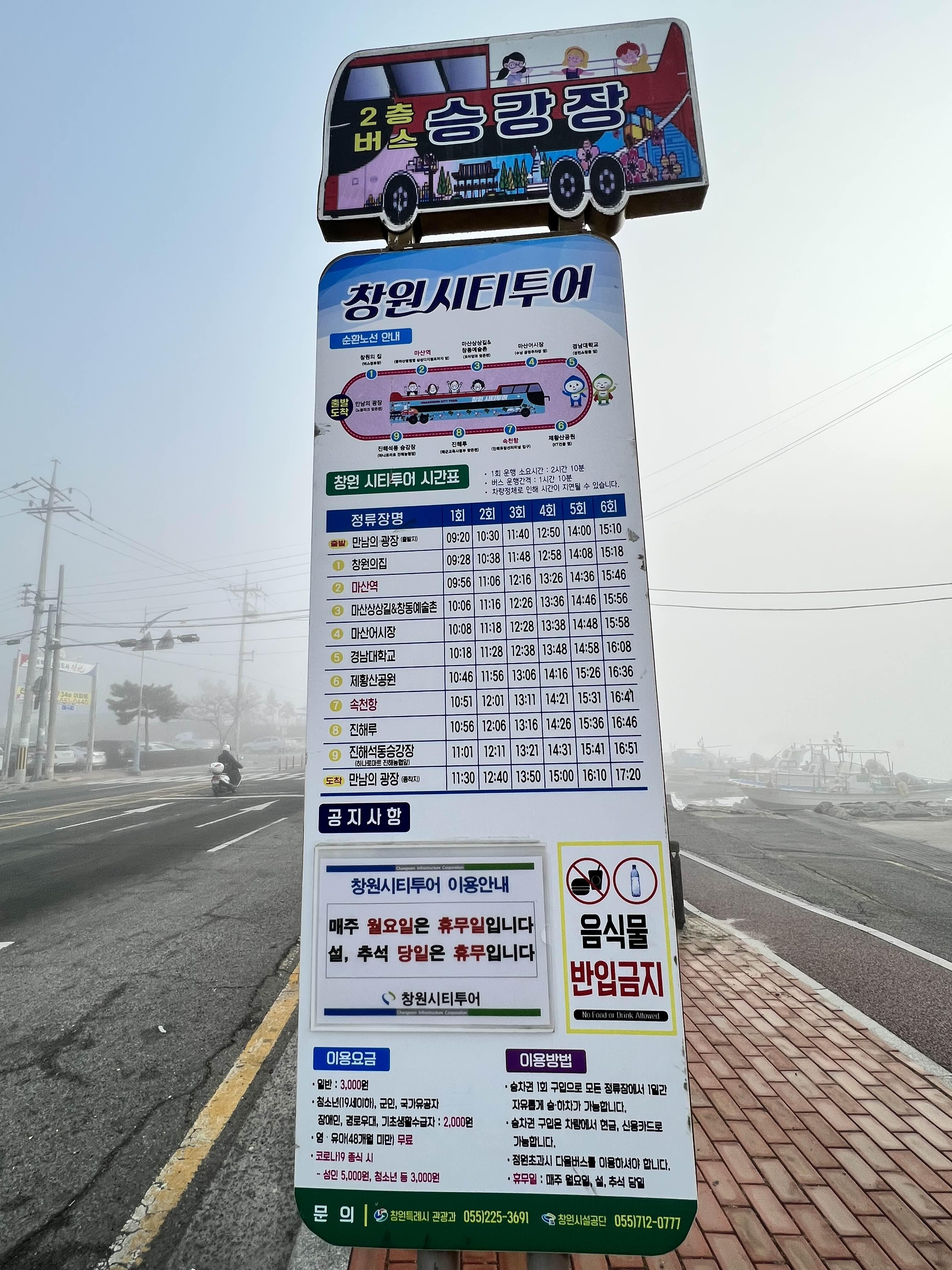 시티투어 승강장