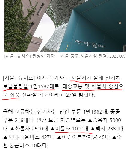 24년 서울시 전기자동차 민간보급사업 공고