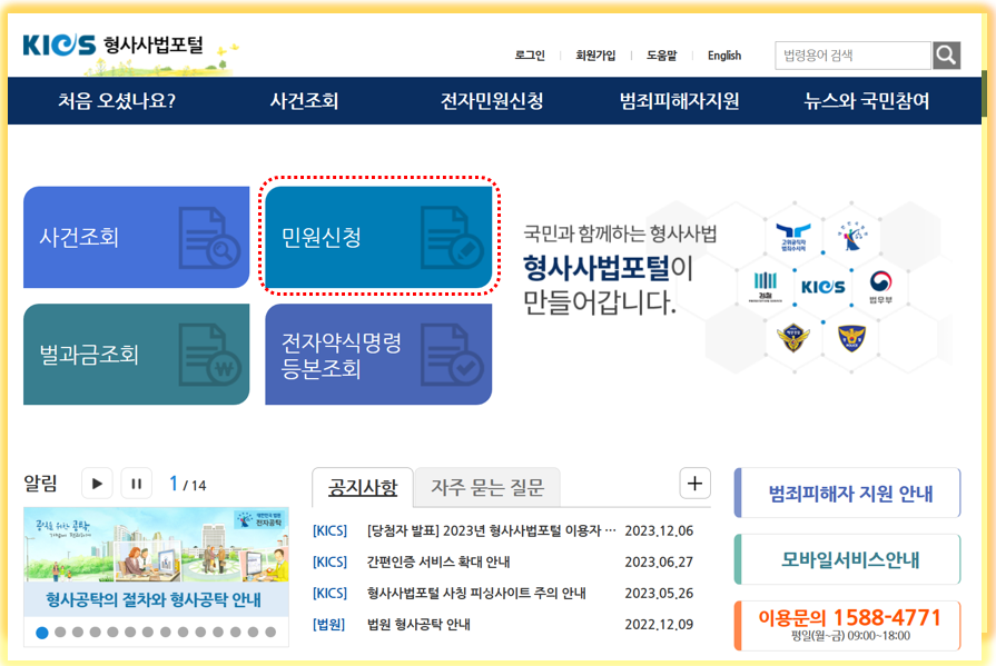 형사사법포털 사이트 : 형사사법포털 사건조회 및 벌과금 납부 손쉽고 빠르게 19